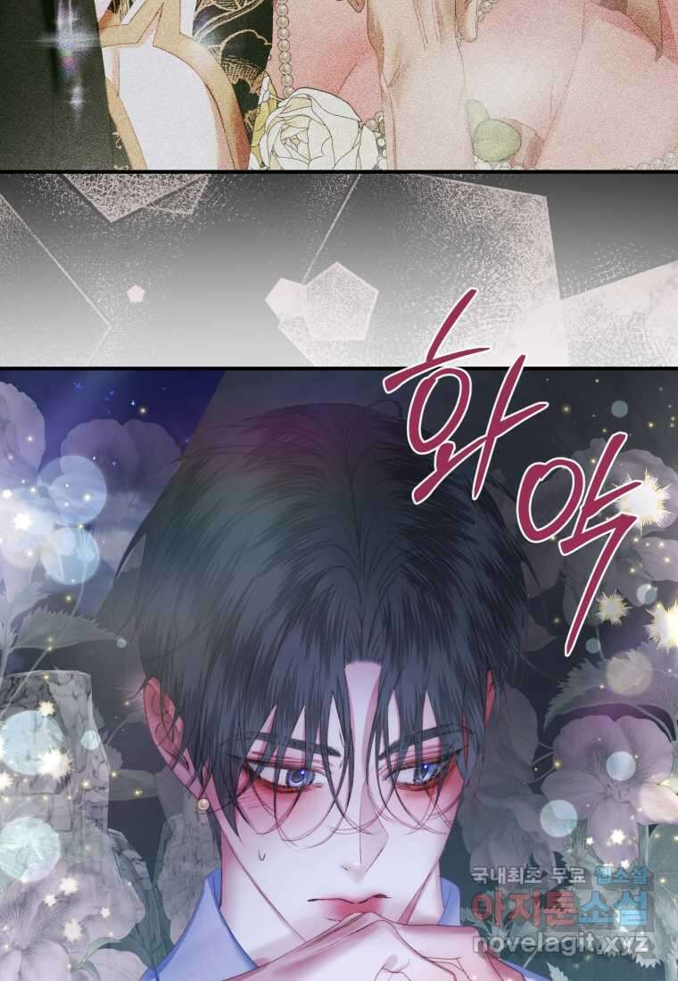 세이렌 악당과 계약가족이 되었다 109화 60