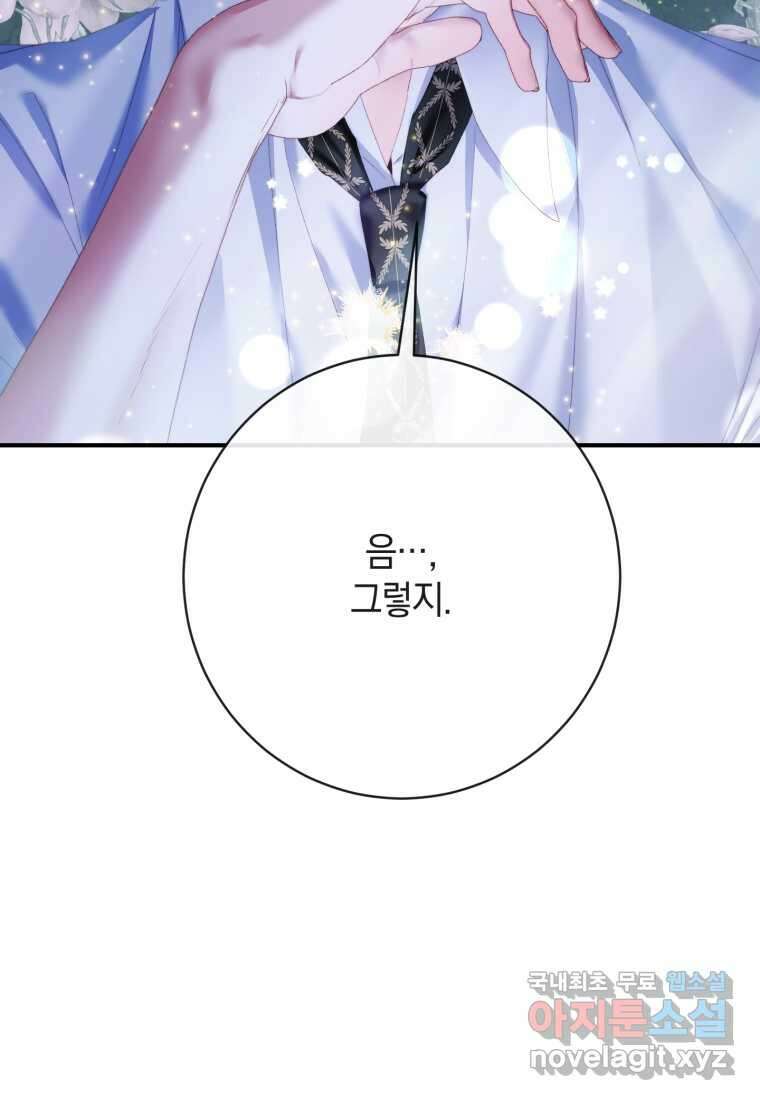세이렌 악당과 계약가족이 되었다 109화 61