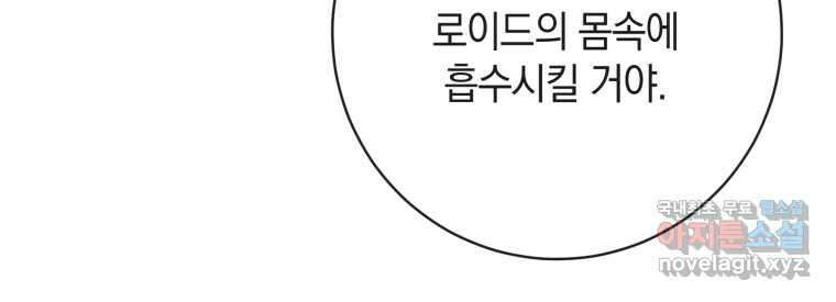 세이렌 악당과 계약가족이 되었다 109화 63