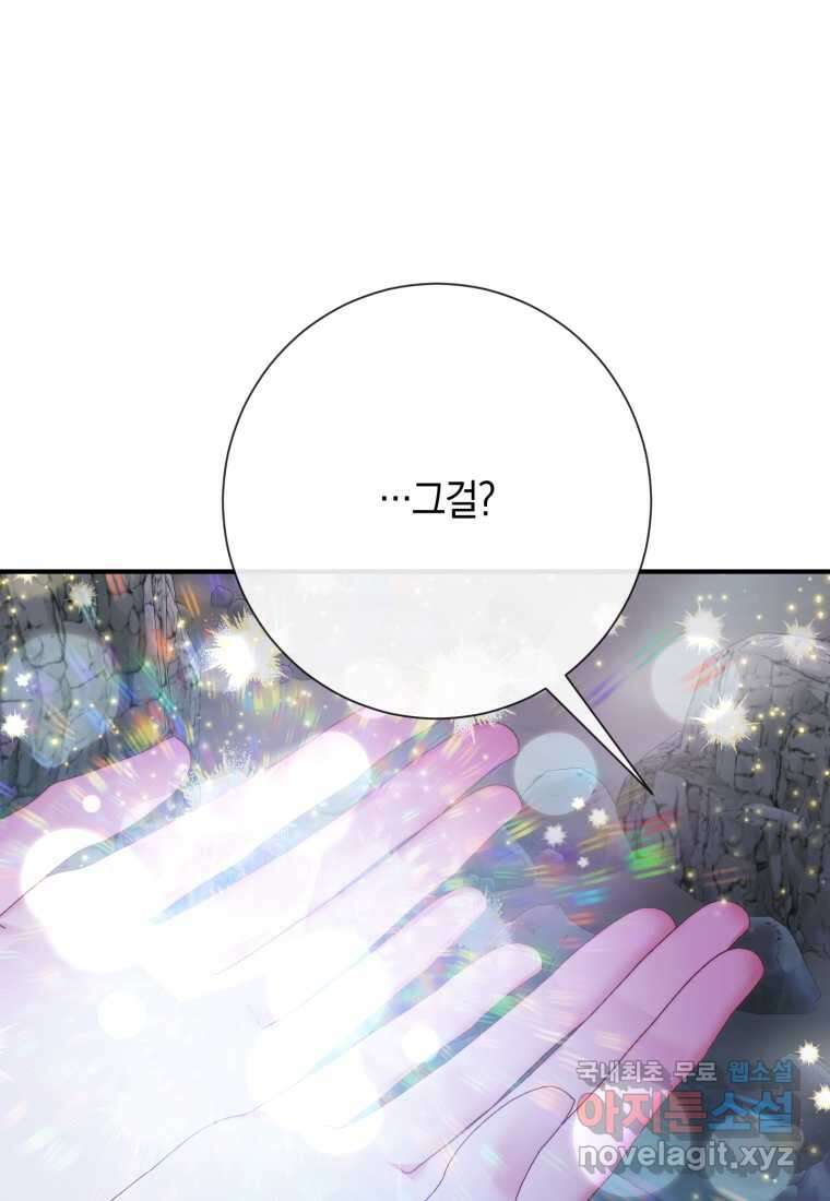세이렌 악당과 계약가족이 되었다 109화 64