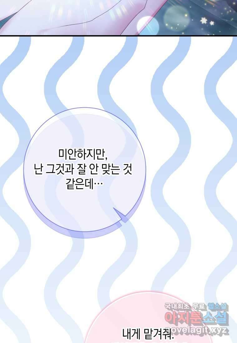 세이렌 악당과 계약가족이 되었다 109화 65