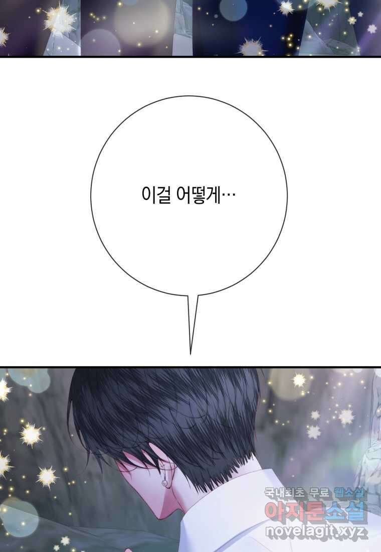 세이렌 악당과 계약가족이 되었다 109화 69