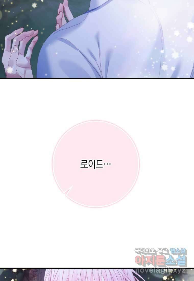 세이렌 악당과 계약가족이 되었다 109화 70