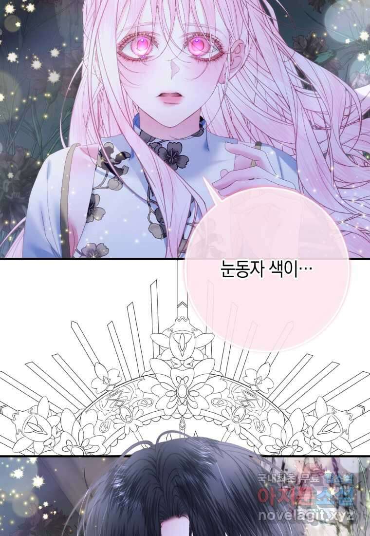 세이렌 악당과 계약가족이 되었다 109화 71