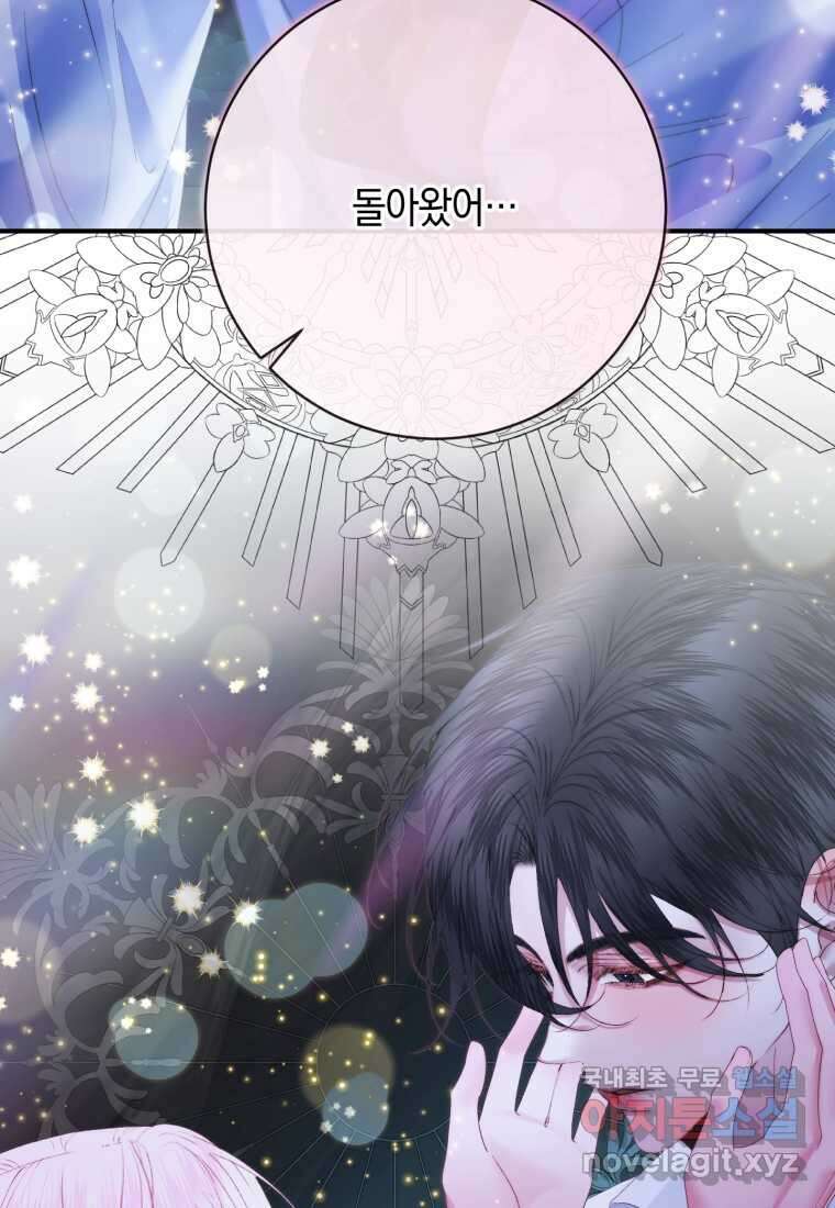 세이렌 악당과 계약가족이 되었다 109화 73