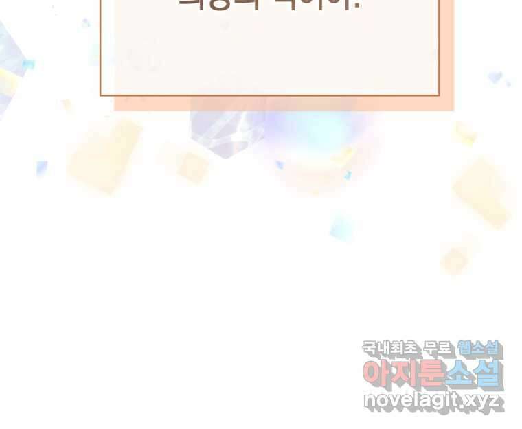 세이렌 악당과 계약가족이 되었다 109화 75