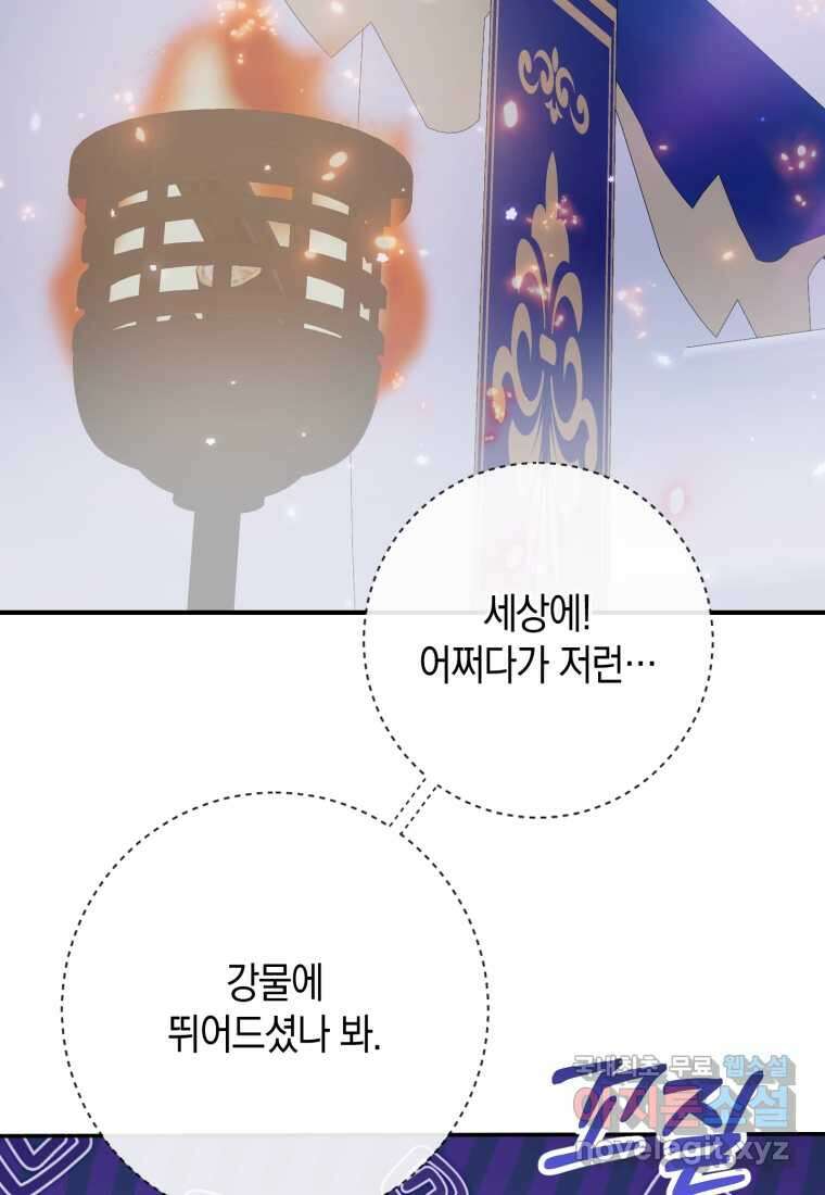 세이렌 악당과 계약가족이 되었다 109화 78
