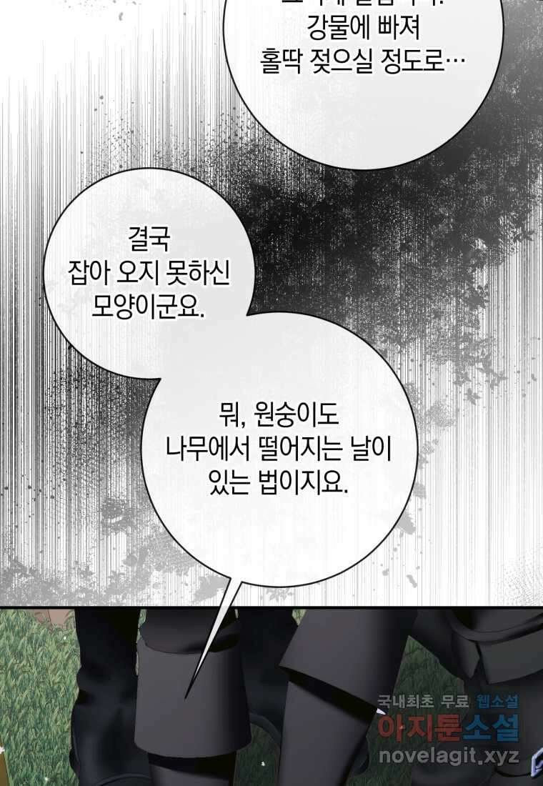 세이렌 악당과 계약가족이 되었다 109화 81