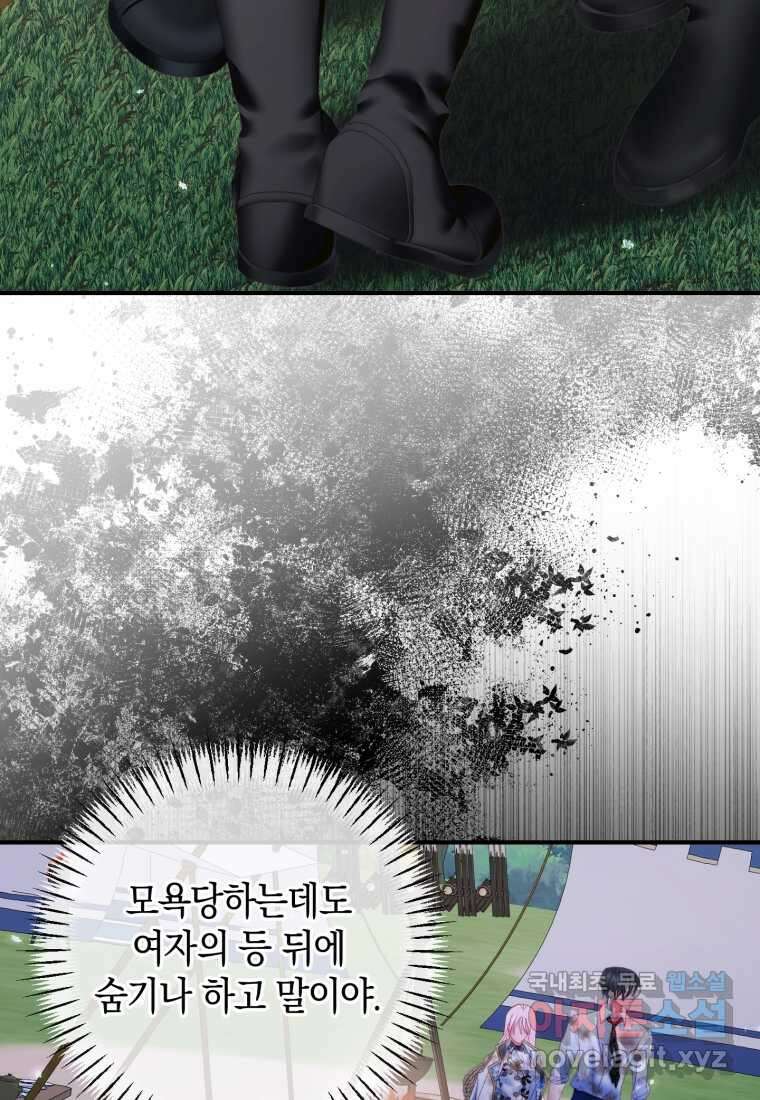 세이렌 악당과 계약가족이 되었다 109화 82