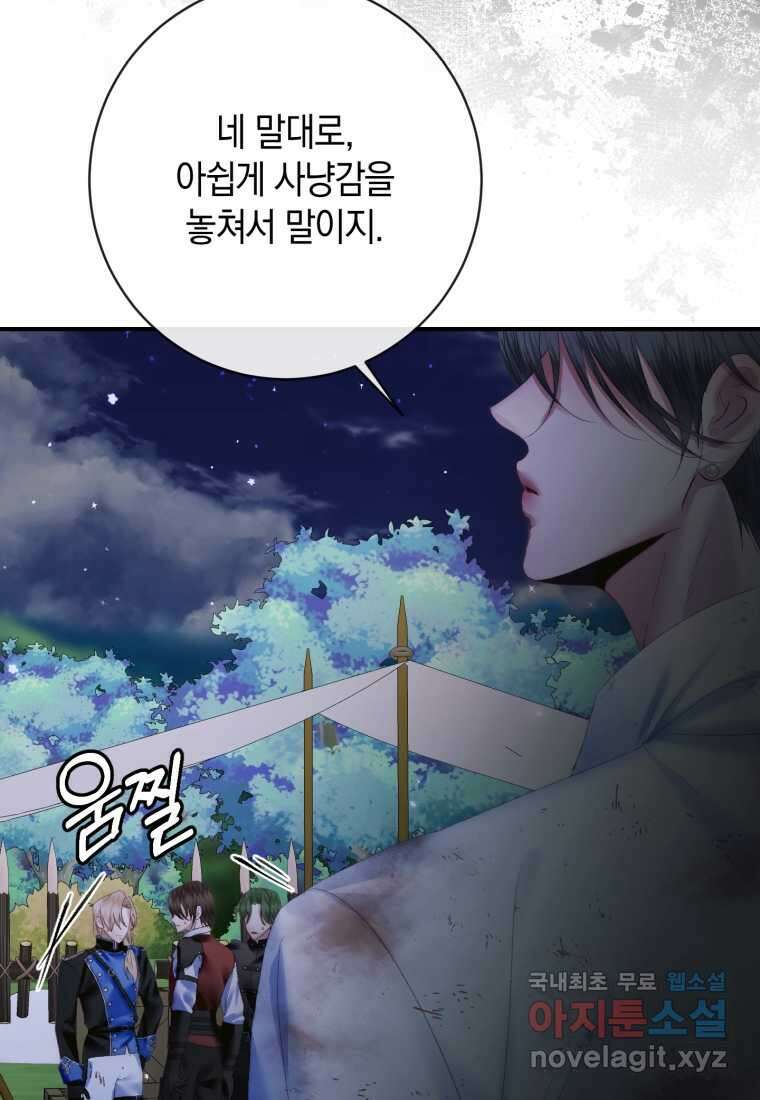 세이렌 악당과 계약가족이 되었다 109화 84