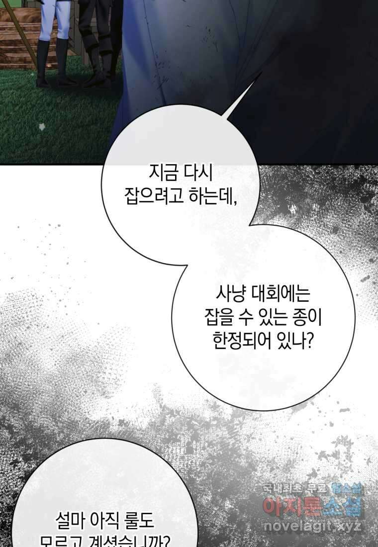 세이렌 악당과 계약가족이 되었다 109화 85