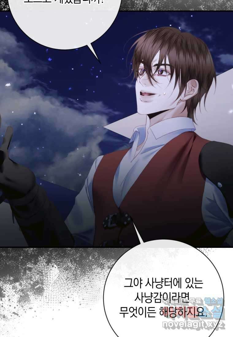 세이렌 악당과 계약가족이 되었다 109화 86