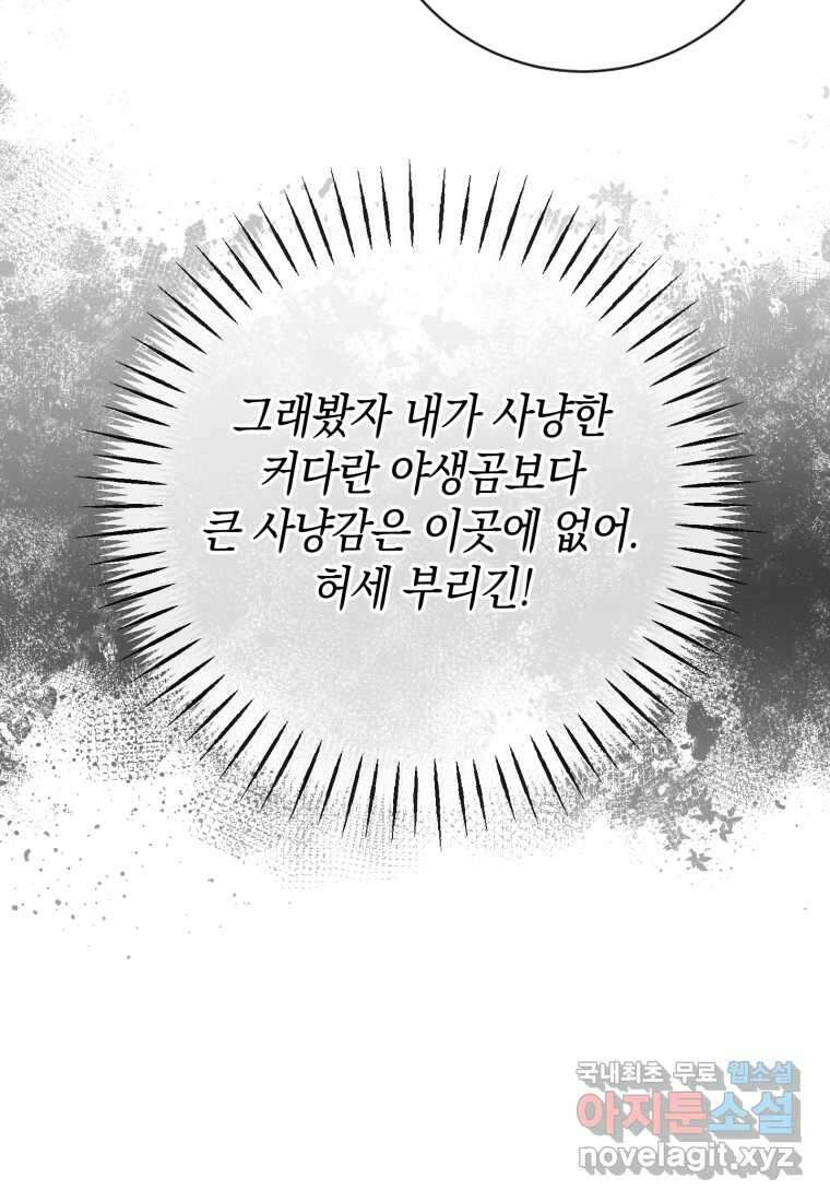 세이렌 악당과 계약가족이 되었다 109화 87