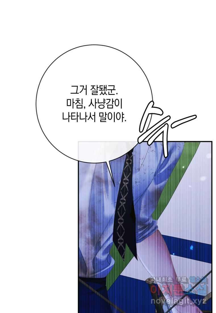 세이렌 악당과 계약가족이 되었다 109화 89