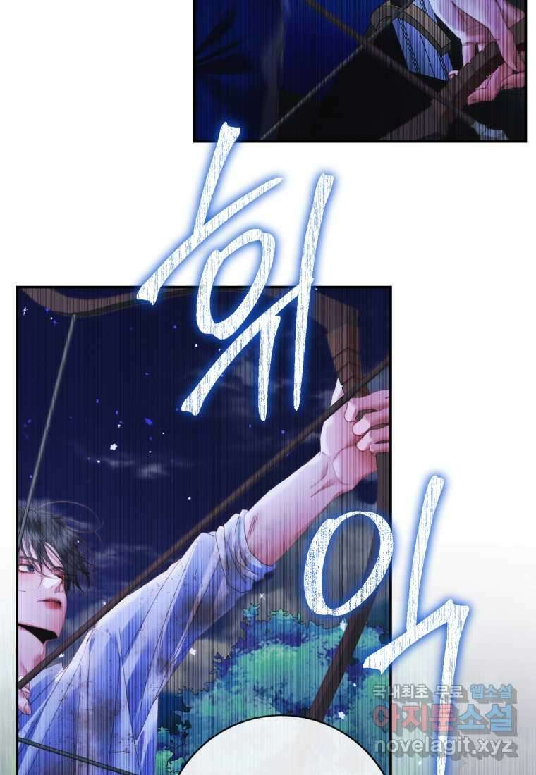 세이렌 악당과 계약가족이 되었다 109화 90