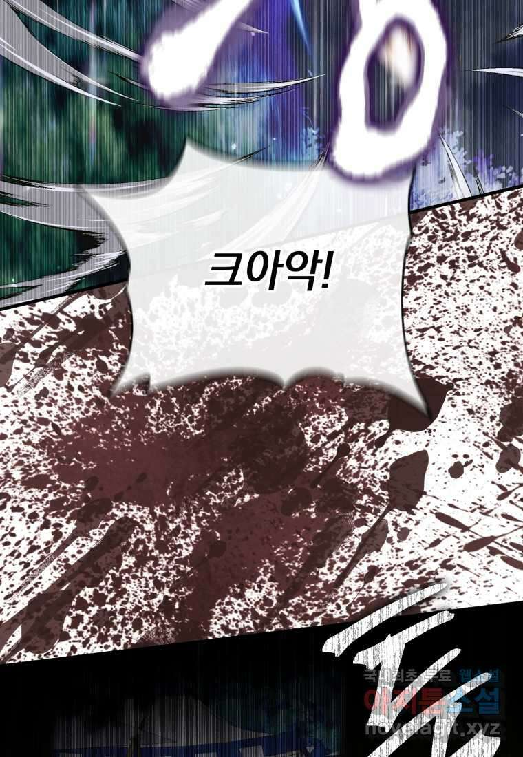 세이렌 악당과 계약가족이 되었다 109화 94