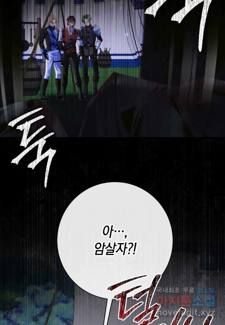 세이렌 악당과 계약가족이 되었다 109화 95