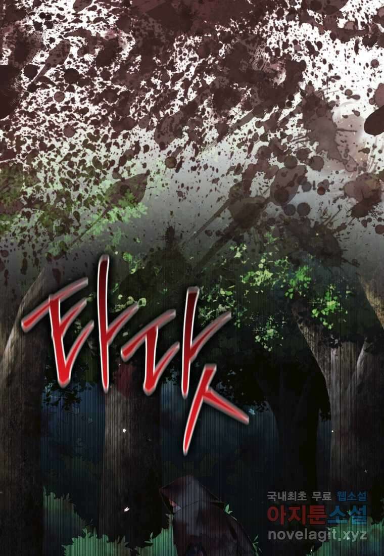 세이렌 악당과 계약가족이 되었다 109화 97