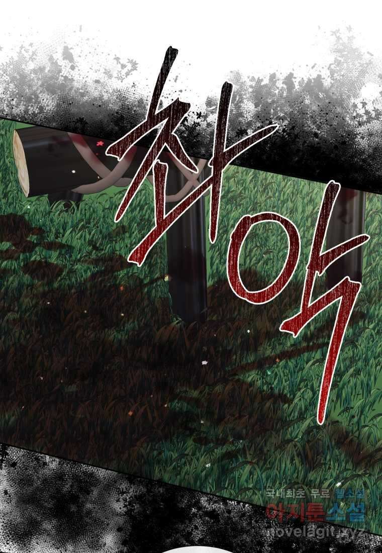 세이렌 악당과 계약가족이 되었다 109화 101