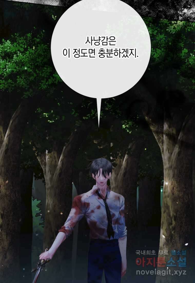 세이렌 악당과 계약가족이 되었다 109화 102