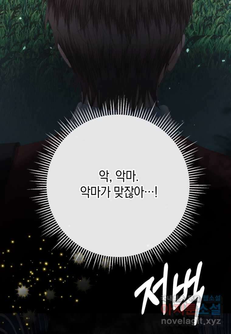 세이렌 악당과 계약가족이 되었다 109화 104