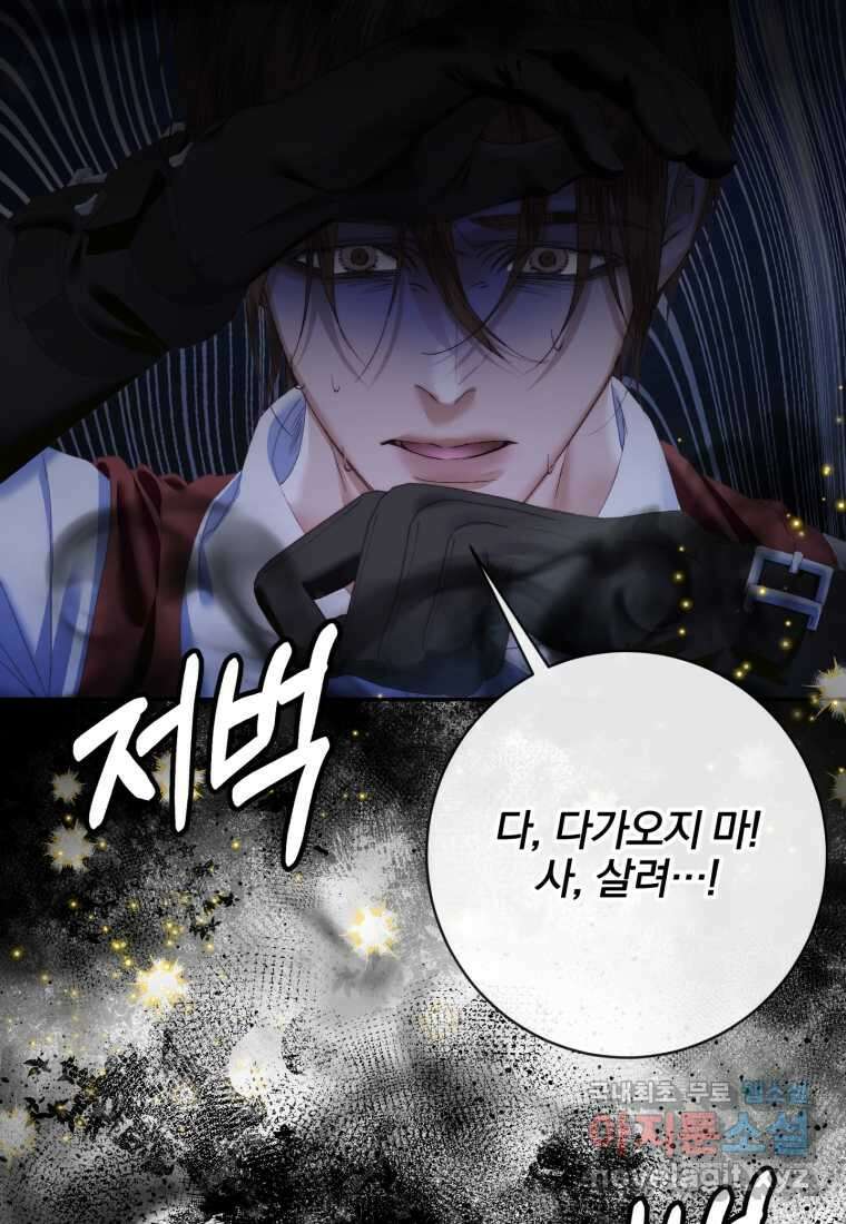 세이렌 악당과 계약가족이 되었다 109화 105