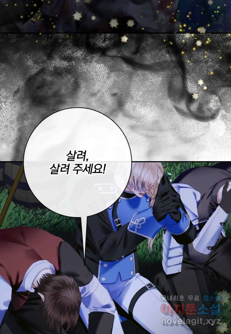 세이렌 악당과 계약가족이 되었다 109화 107