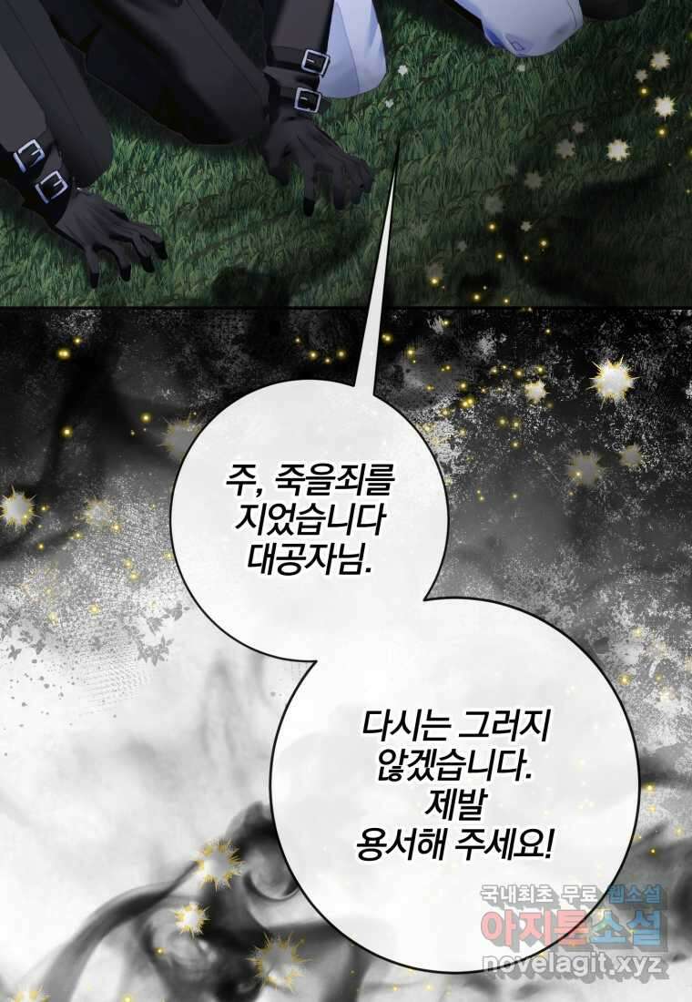 세이렌 악당과 계약가족이 되었다 109화 108