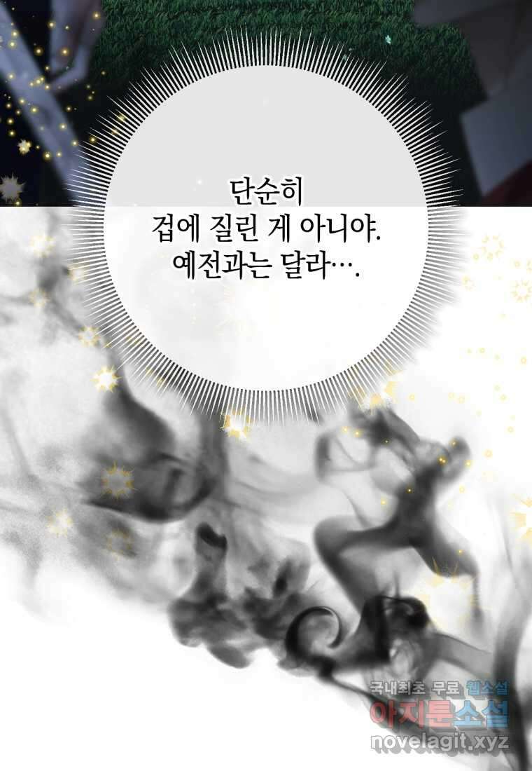세이렌 악당과 계약가족이 되었다 109화 110