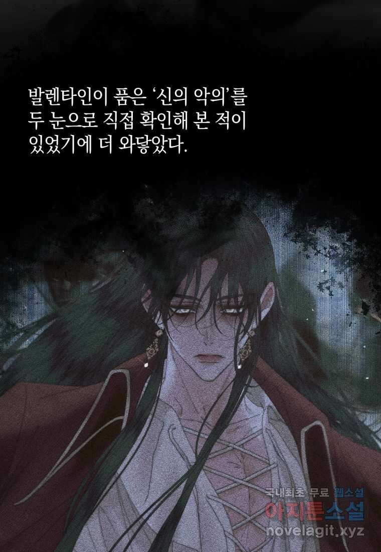 세이렌 악당과 계약가족이 되었다 109화 113