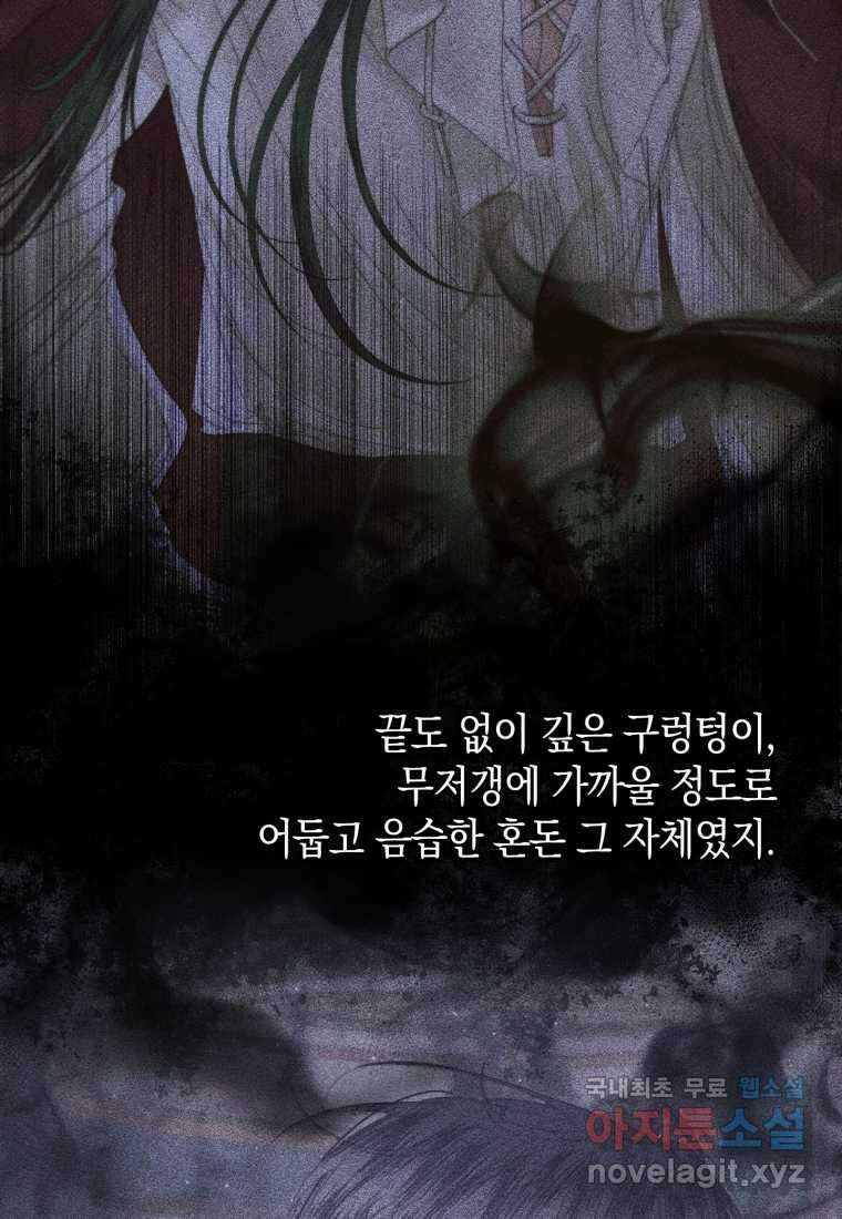 세이렌 악당과 계약가족이 되었다 109화 114