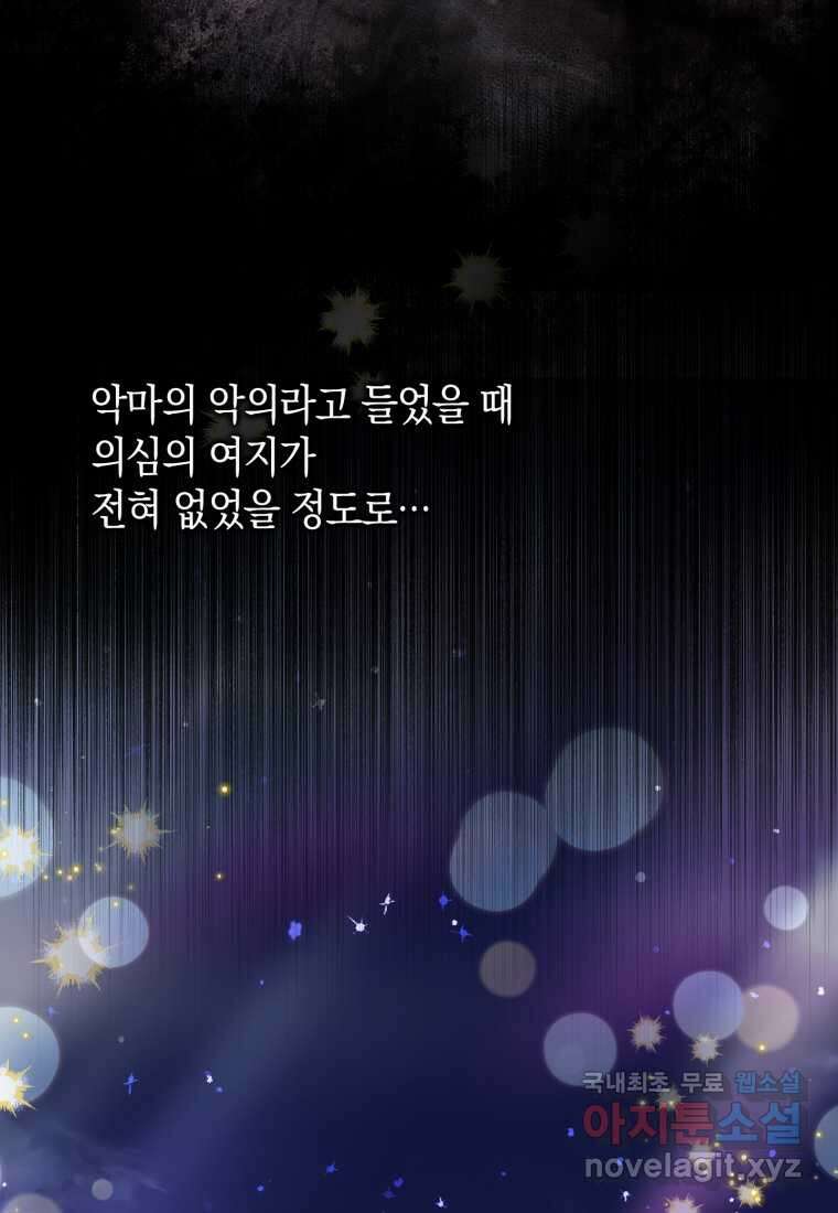 세이렌 악당과 계약가족이 되었다 109화 116
