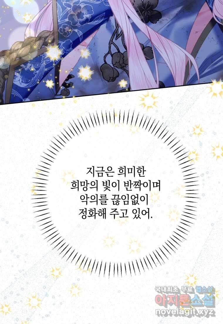 세이렌 악당과 계약가족이 되었다 109화 118