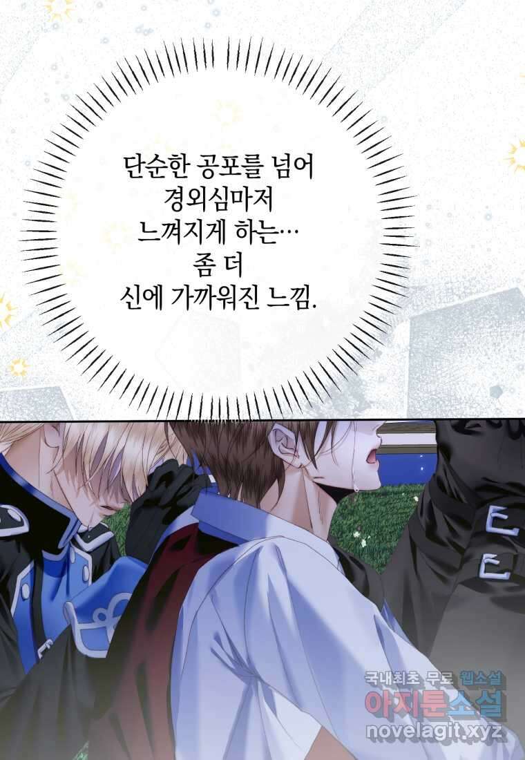 세이렌 악당과 계약가족이 되었다 109화 119