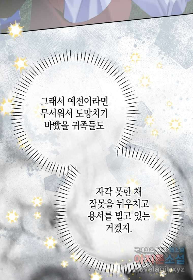 세이렌 악당과 계약가족이 되었다 109화 120