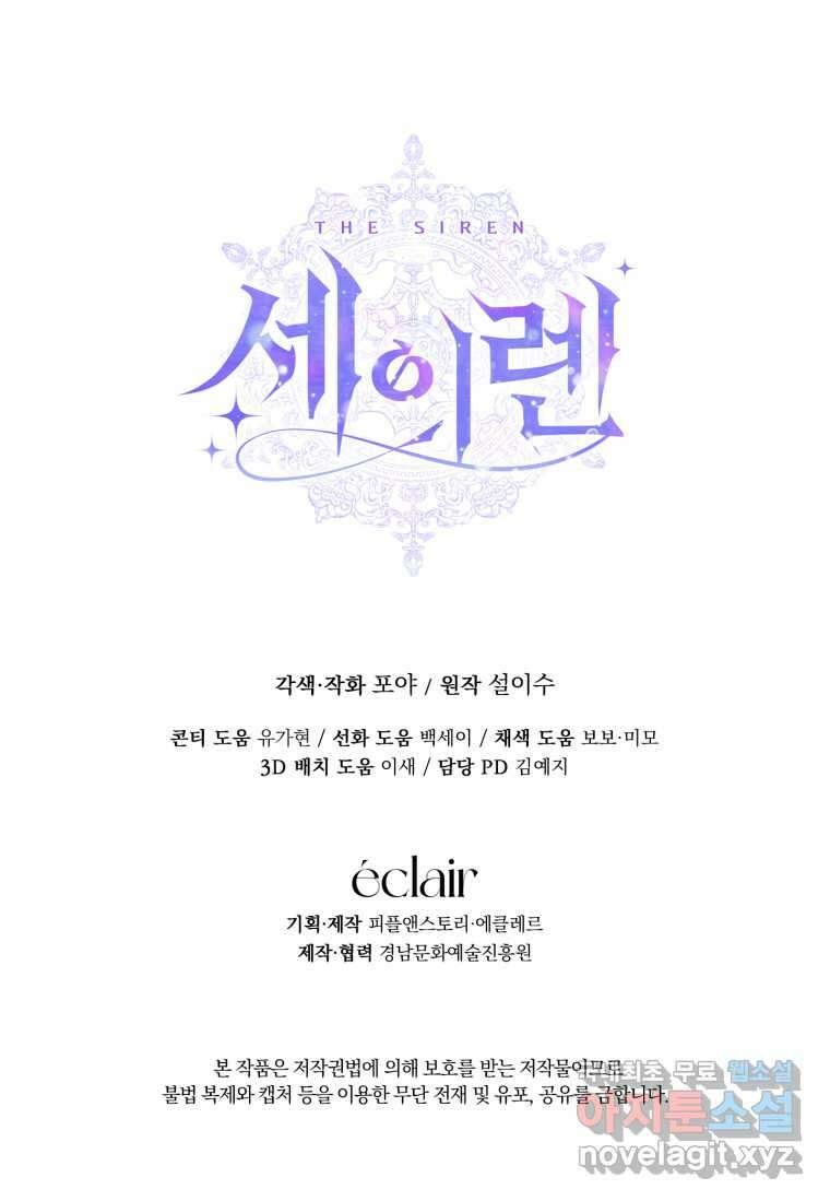 세이렌 악당과 계약가족이 되었다 109화 124