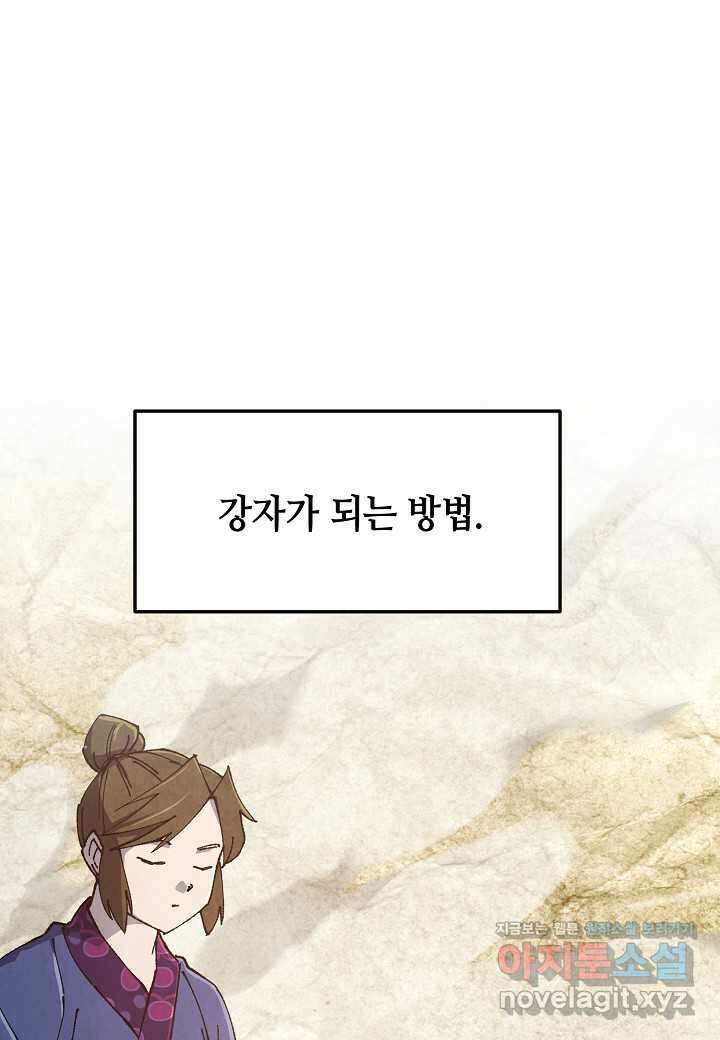 남궁세가 천재 외손자 29화 1