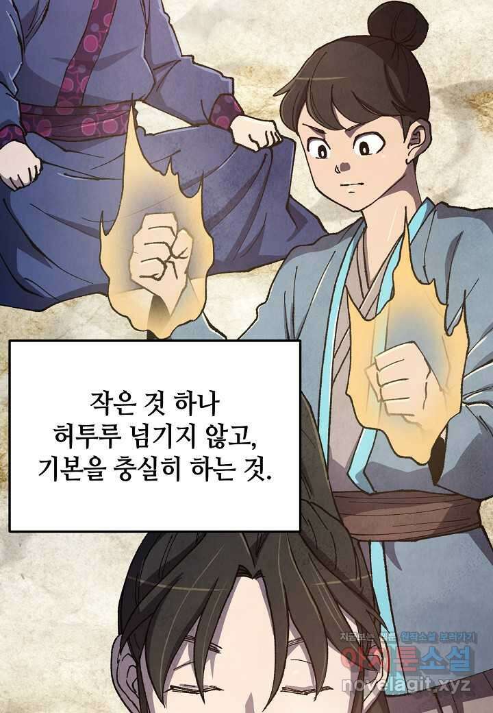 남궁세가 천재 외손자 29화 2