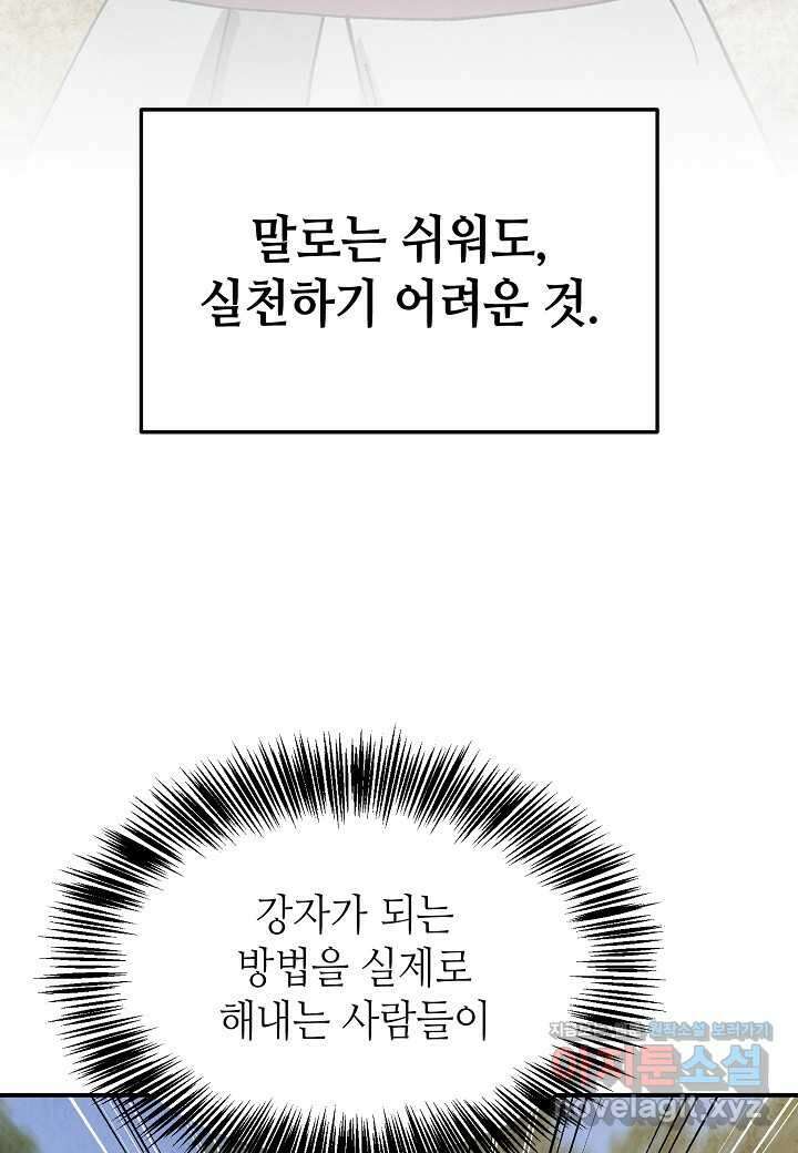남궁세가 천재 외손자 29화 4