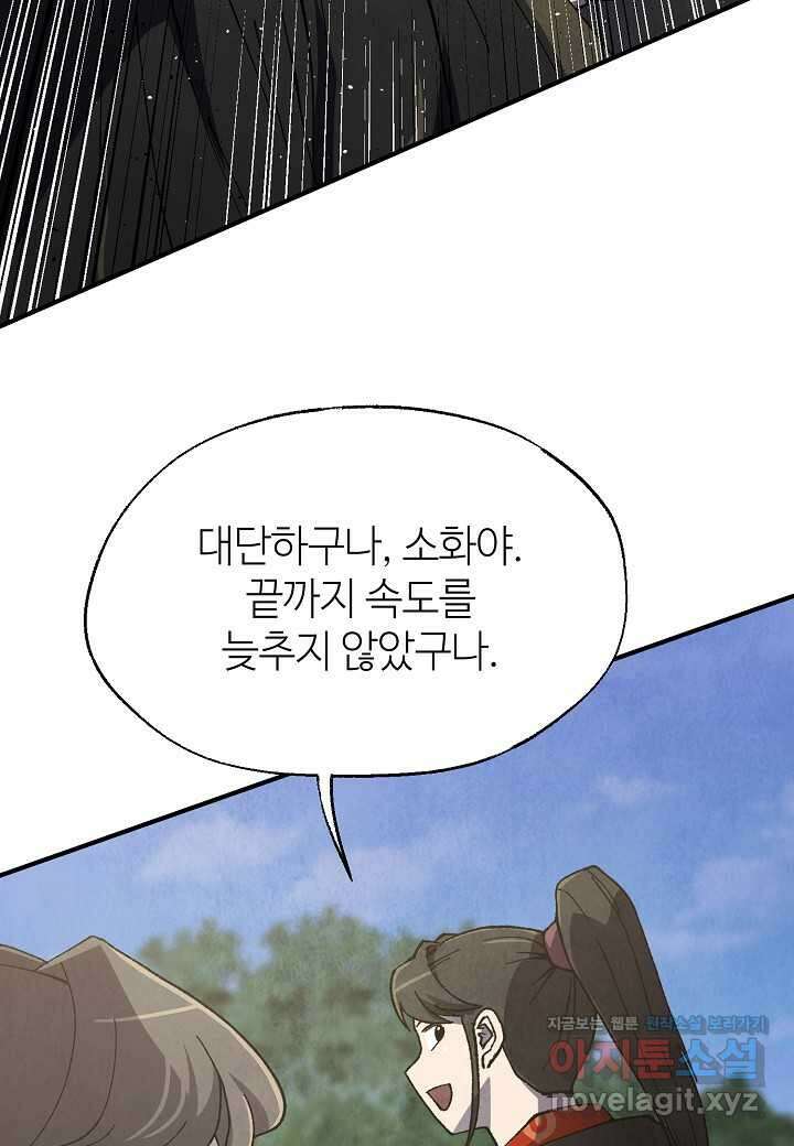 남궁세가 천재 외손자 29화 8