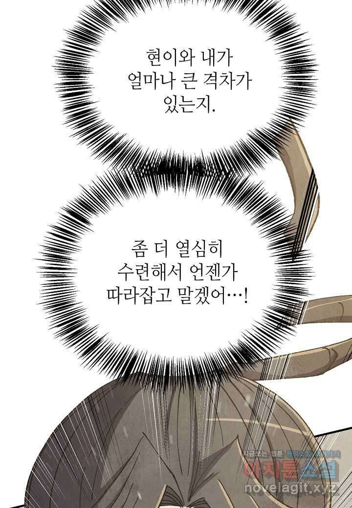 남궁세가 천재 외손자 29화 11