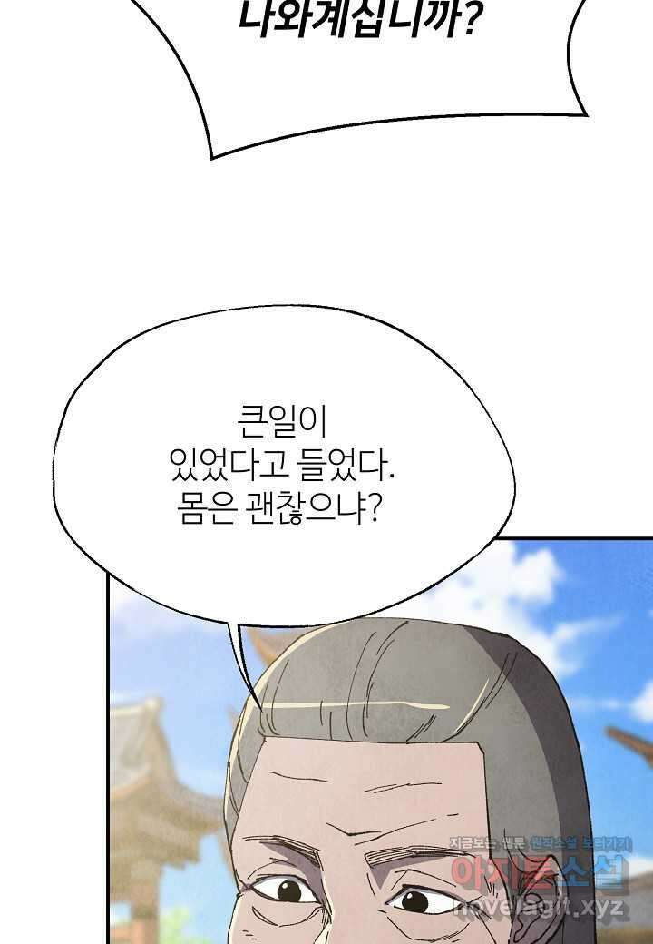 남궁세가 천재 외손자 29화 19