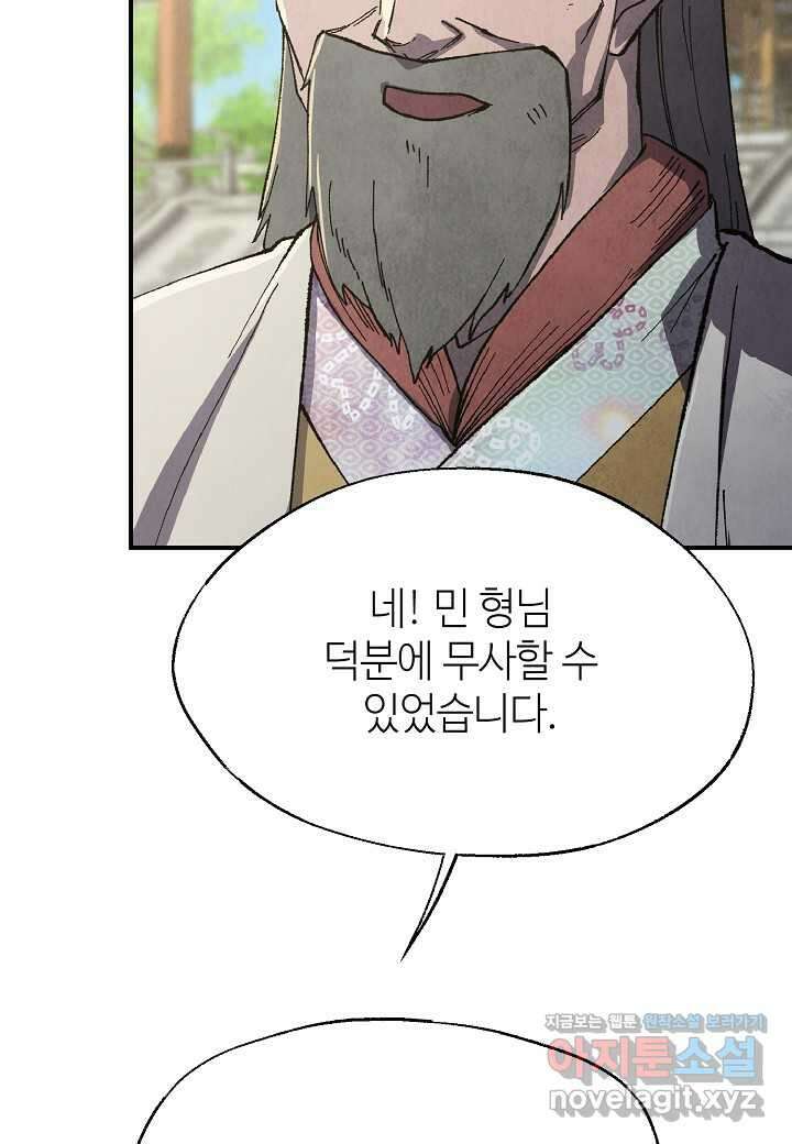 남궁세가 천재 외손자 29화 20