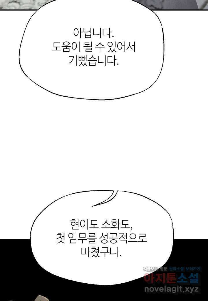남궁세가 천재 외손자 29화 22