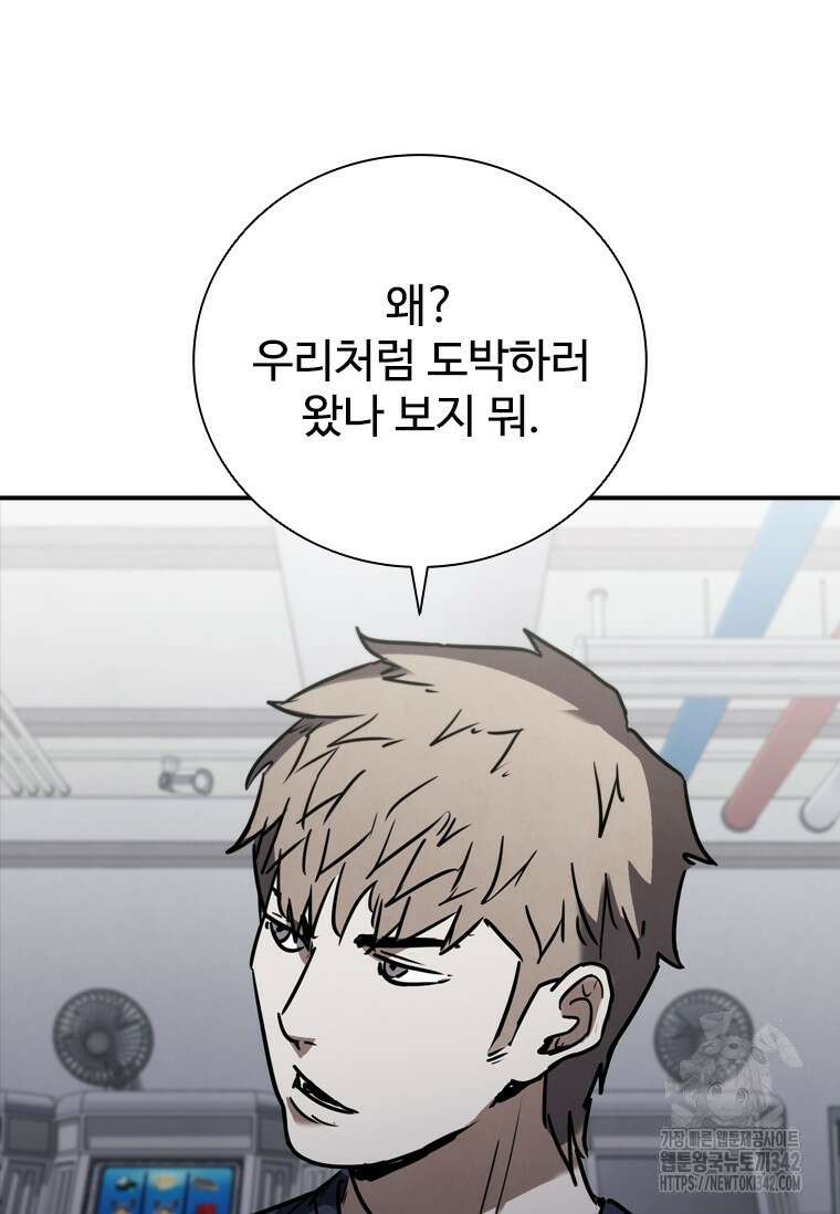 샤크 와이번 63화 9
