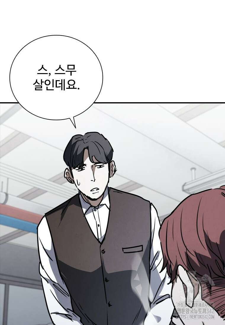 샤크 와이번 63화 22