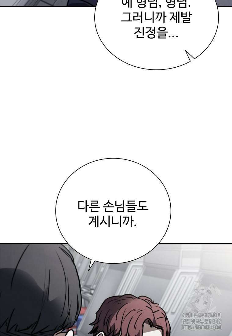 샤크 와이번 63화 28