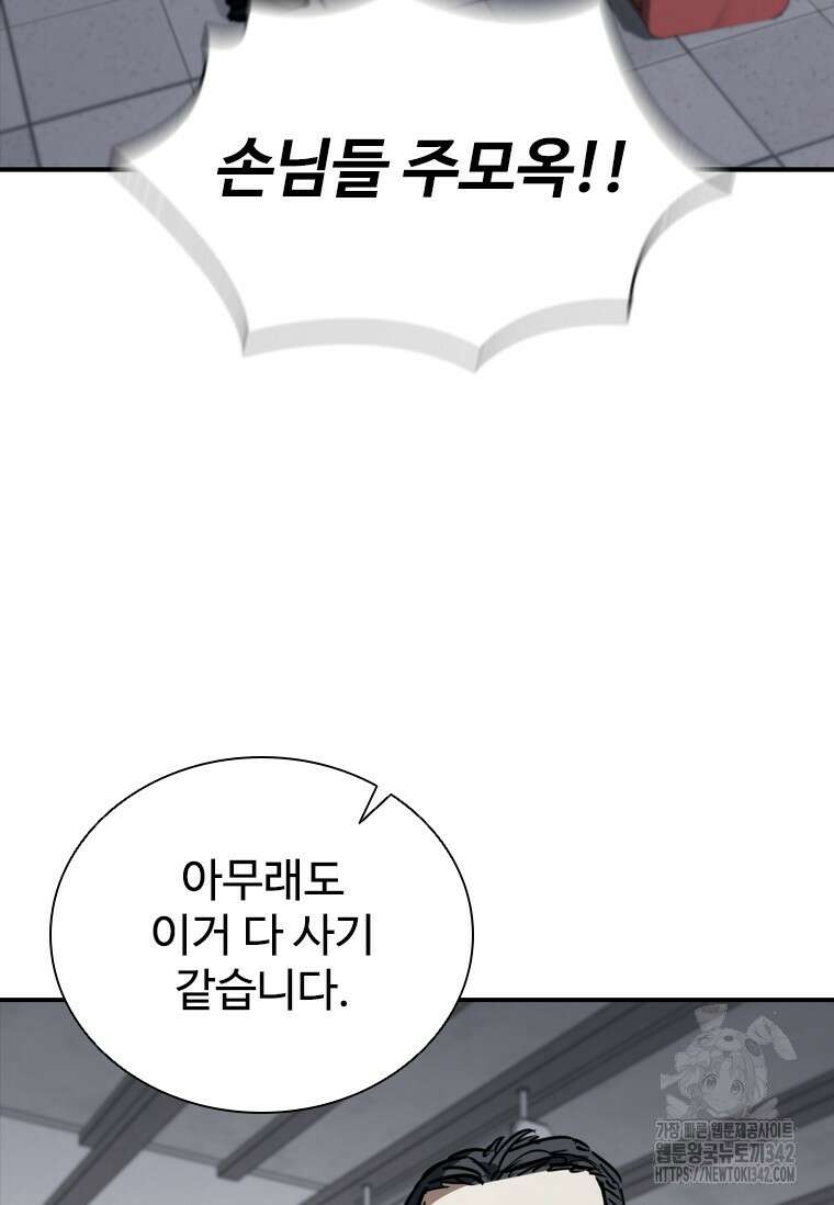 샤크 와이번 63화 31