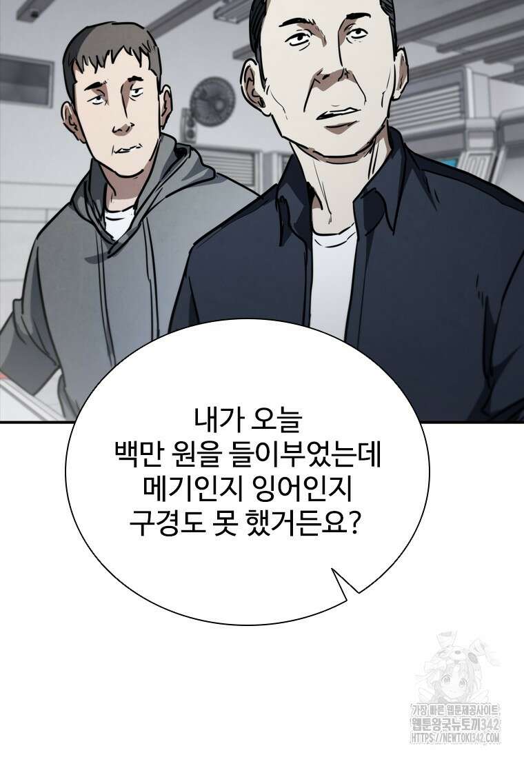 샤크 와이번 63화 32