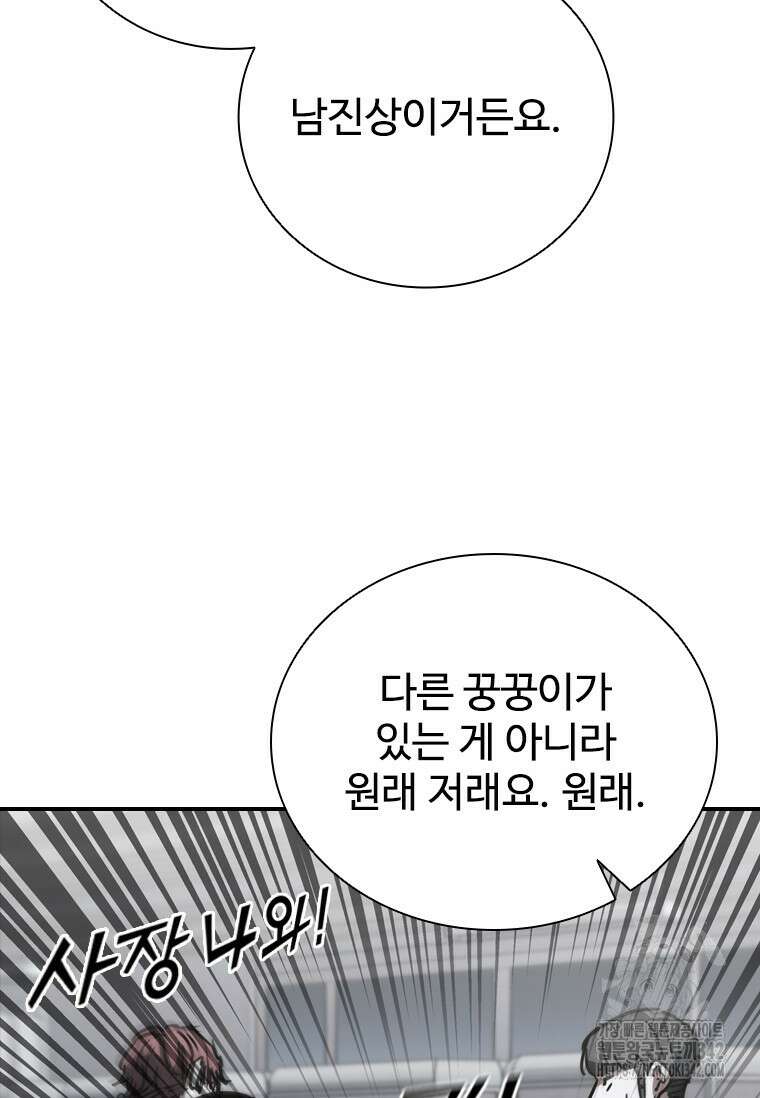 샤크 와이번 63화 36